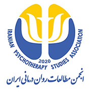 انجمن مطالعات روان‌درمانی ایران